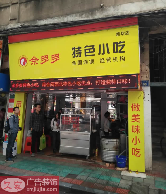 厦门中山路小吃店门头广告制作安装显示屏安装