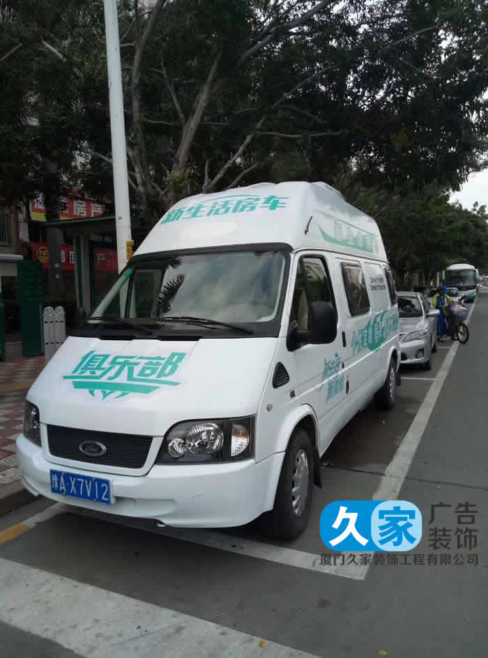 房车身宣传标语车身广告车身标语车贴